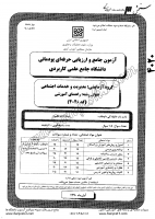 کاردانی جامع پودمانی جزوات سوالات راهنمای آموزشی کاردانی جامع پودمانی 1390